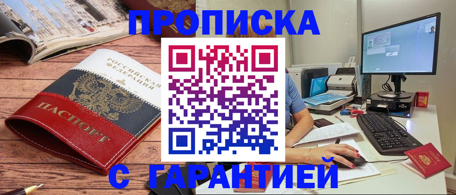 прописка от собственника в Рыбинске
